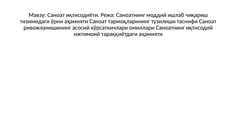 Саноат иқтисодиёти