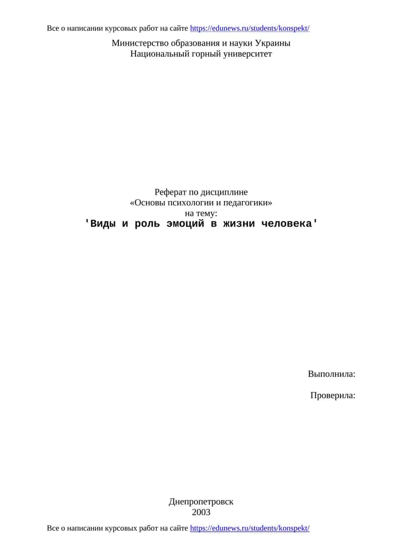 Реферат по дисциплине «Основы психологии и педагогики»