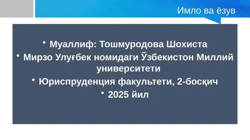 Имло ва ёзув