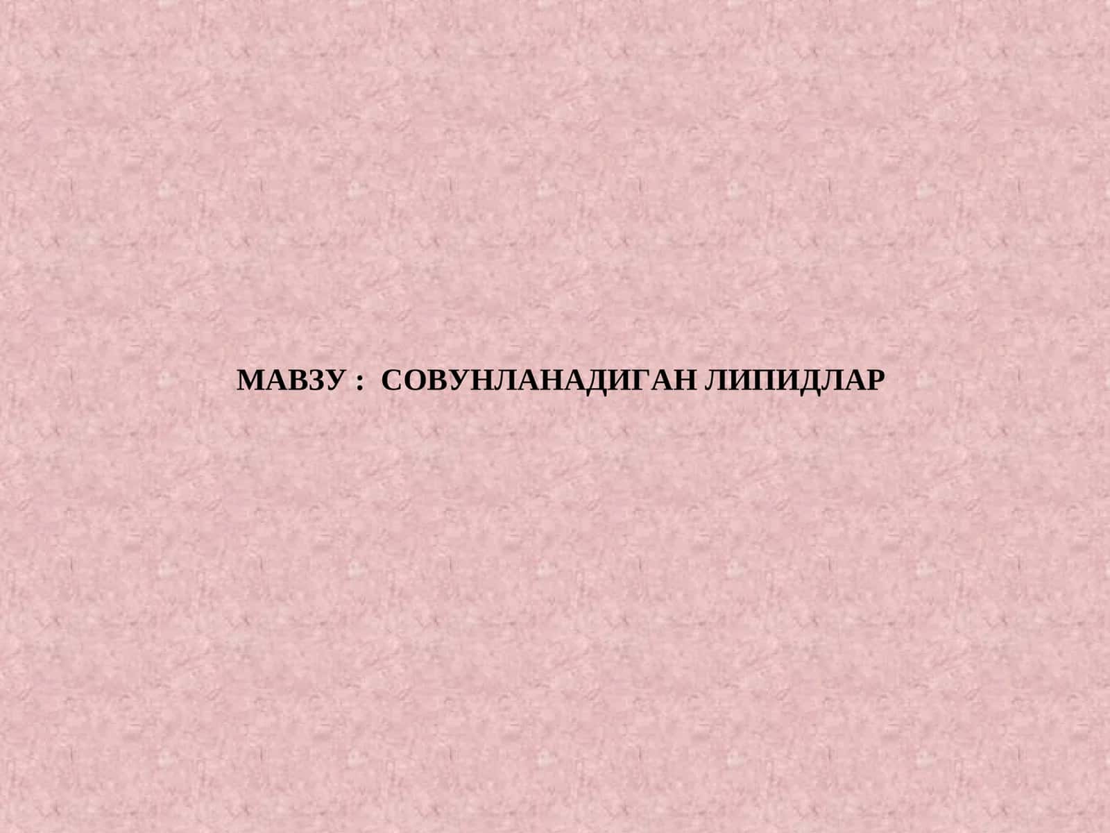 CОВУНЛАНАДИГАН ЛИПИДЛАР