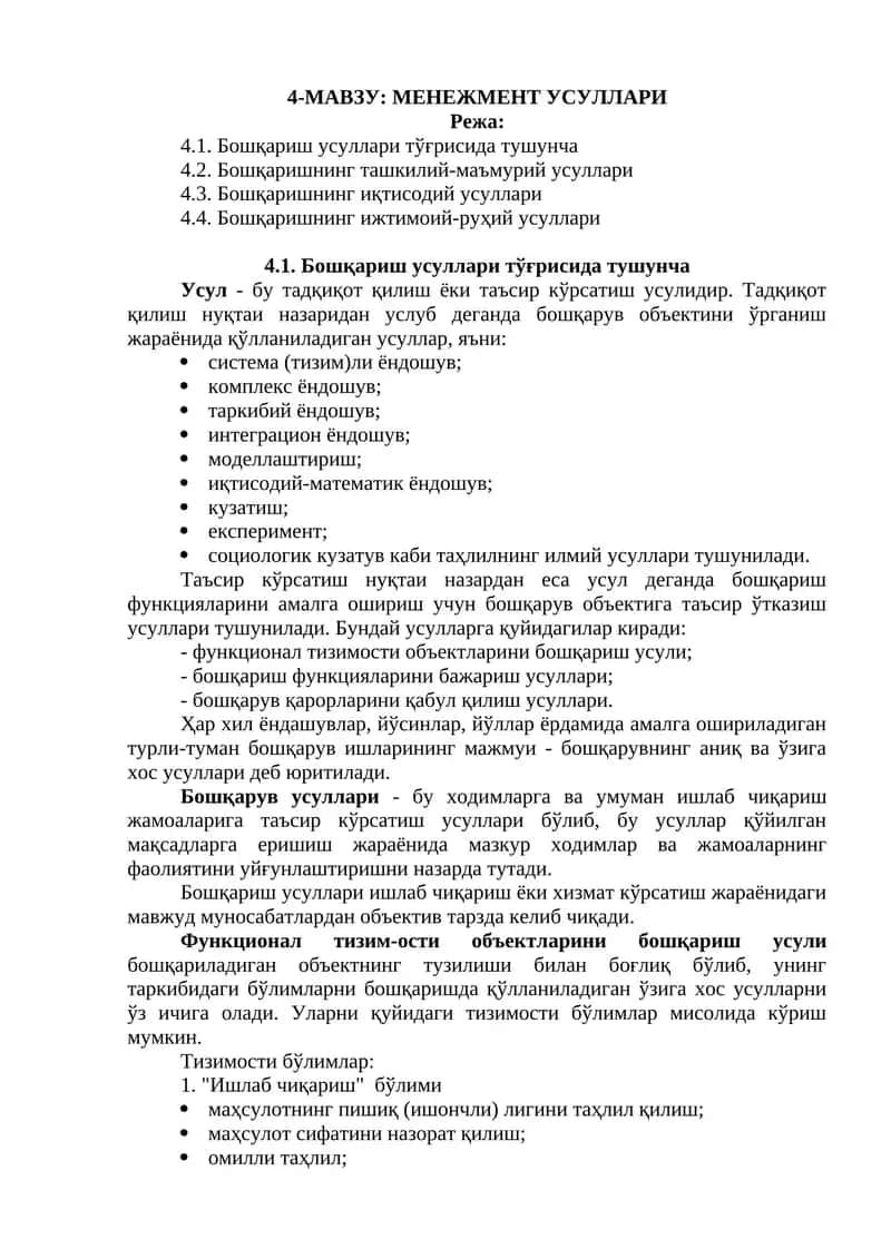 МЕНЕЖМЕНТ УСУЛЛАРИ