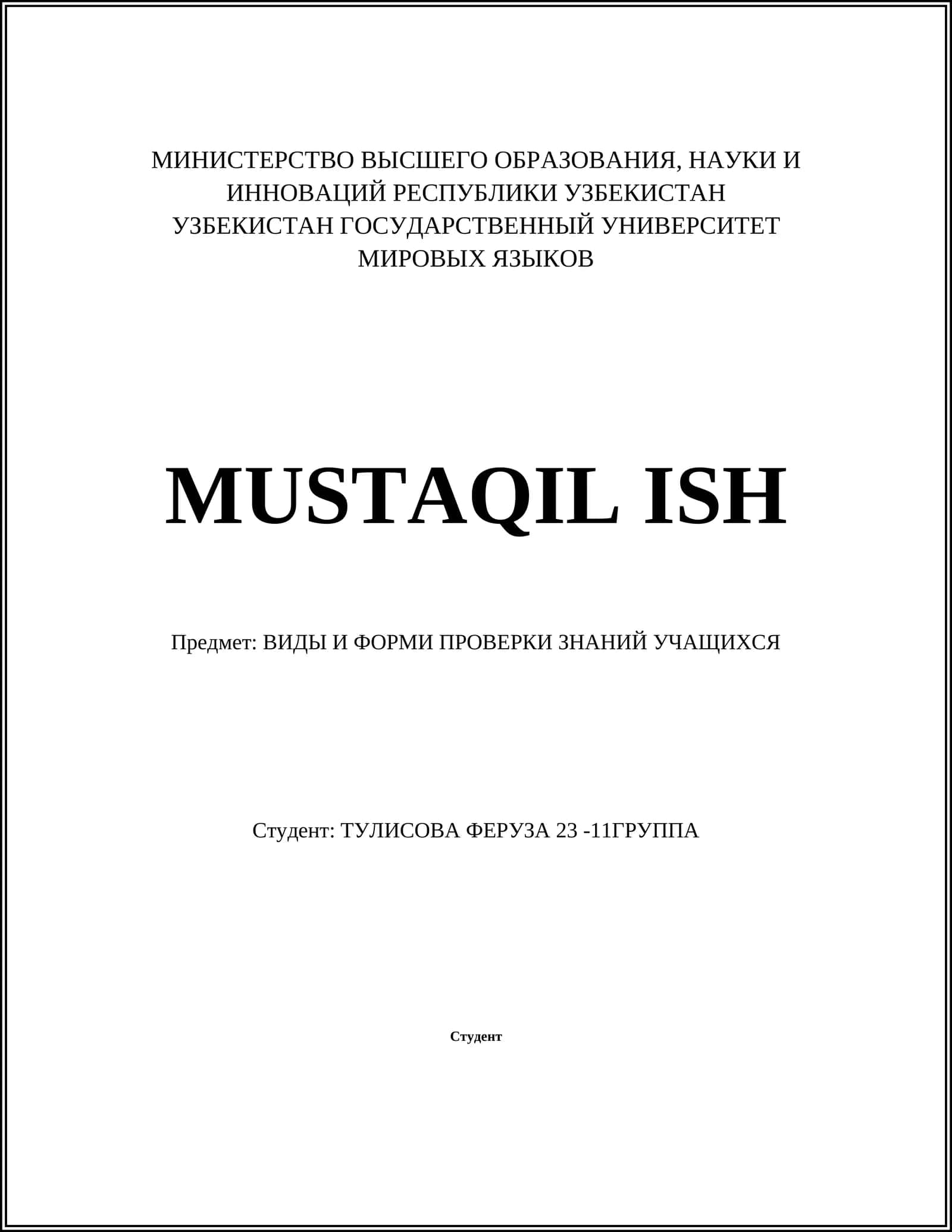 Устные опросы