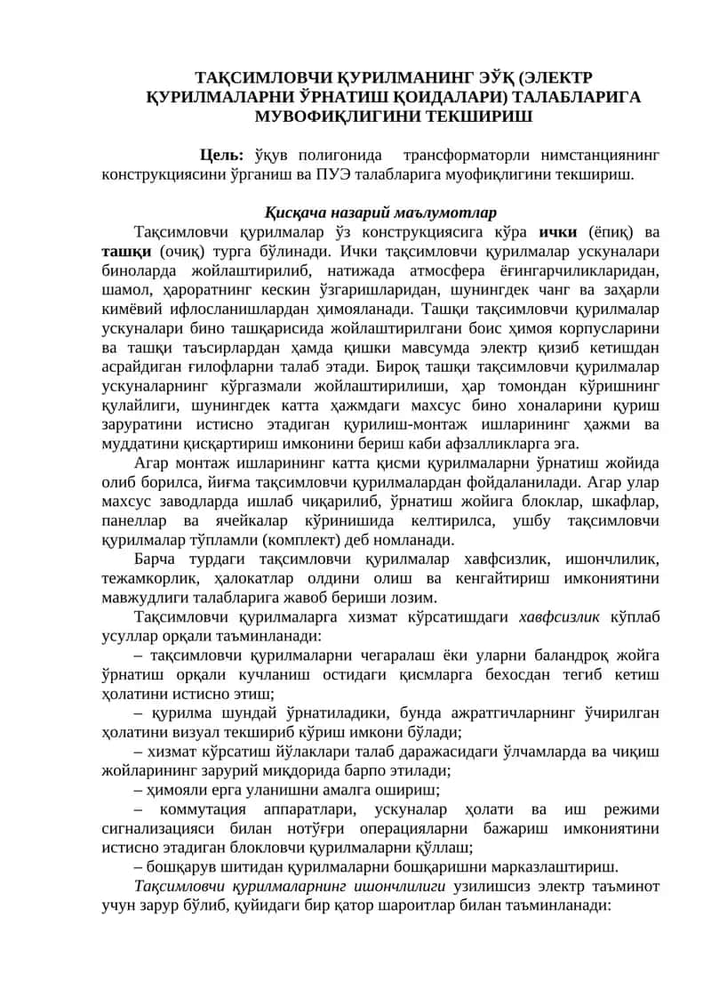 Тақсимловчи қурилмалар