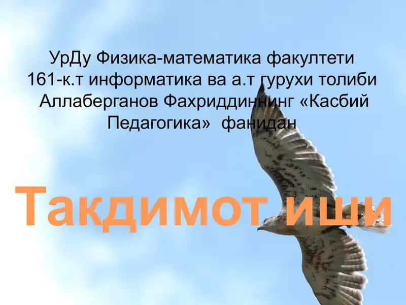 Касбий Педагогика