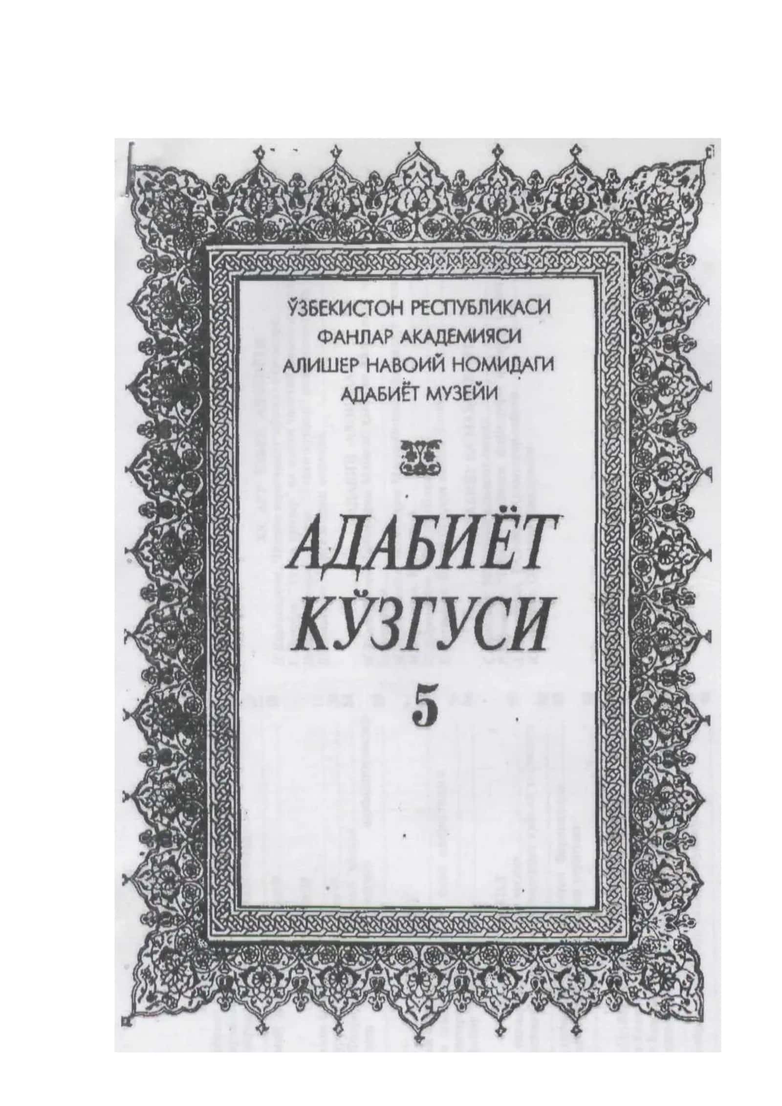 "шахс" тарбияси