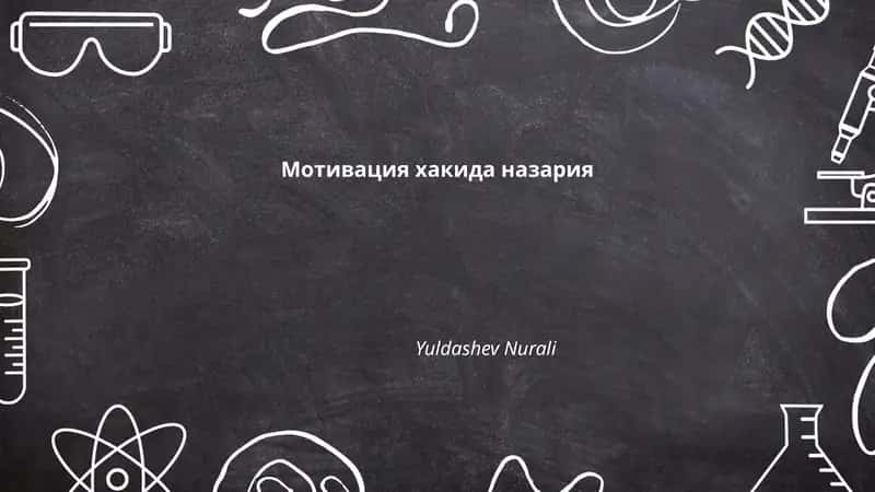 Мотивация назарияси