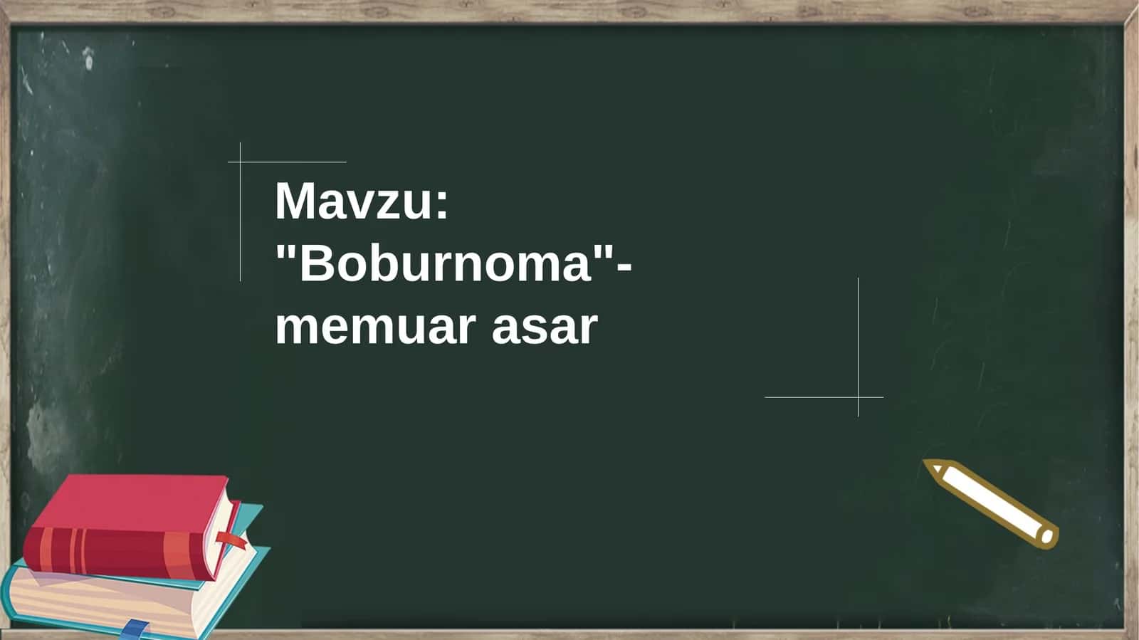 Boburnoma-memuar asar