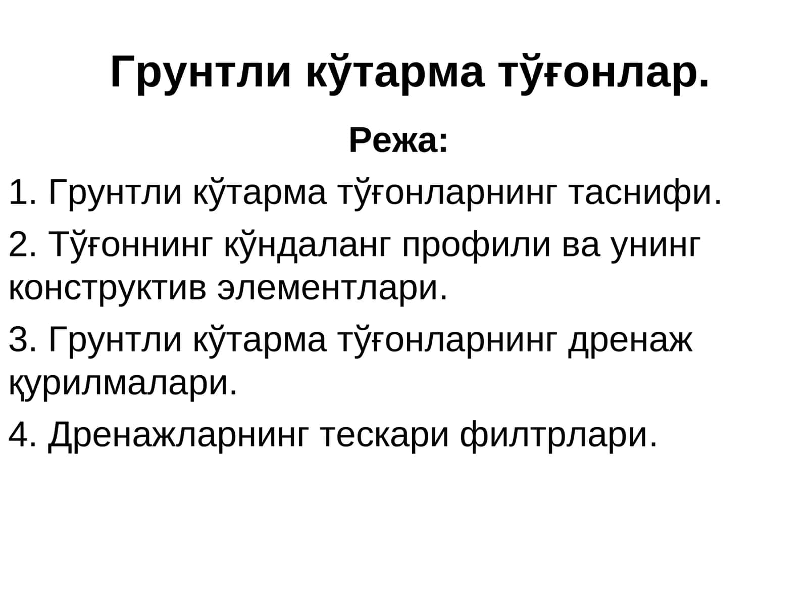 Гидротехника иншоотлари
