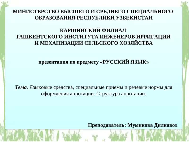 РУССКИЙ ЯЗЫК