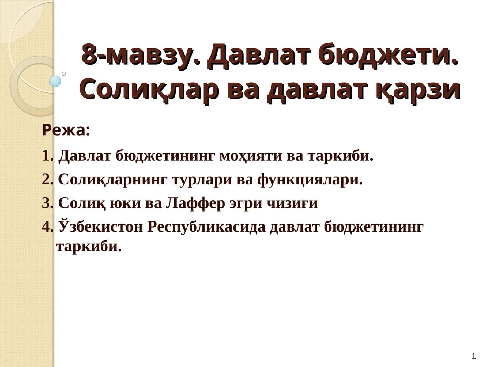 Давлат бюджети
