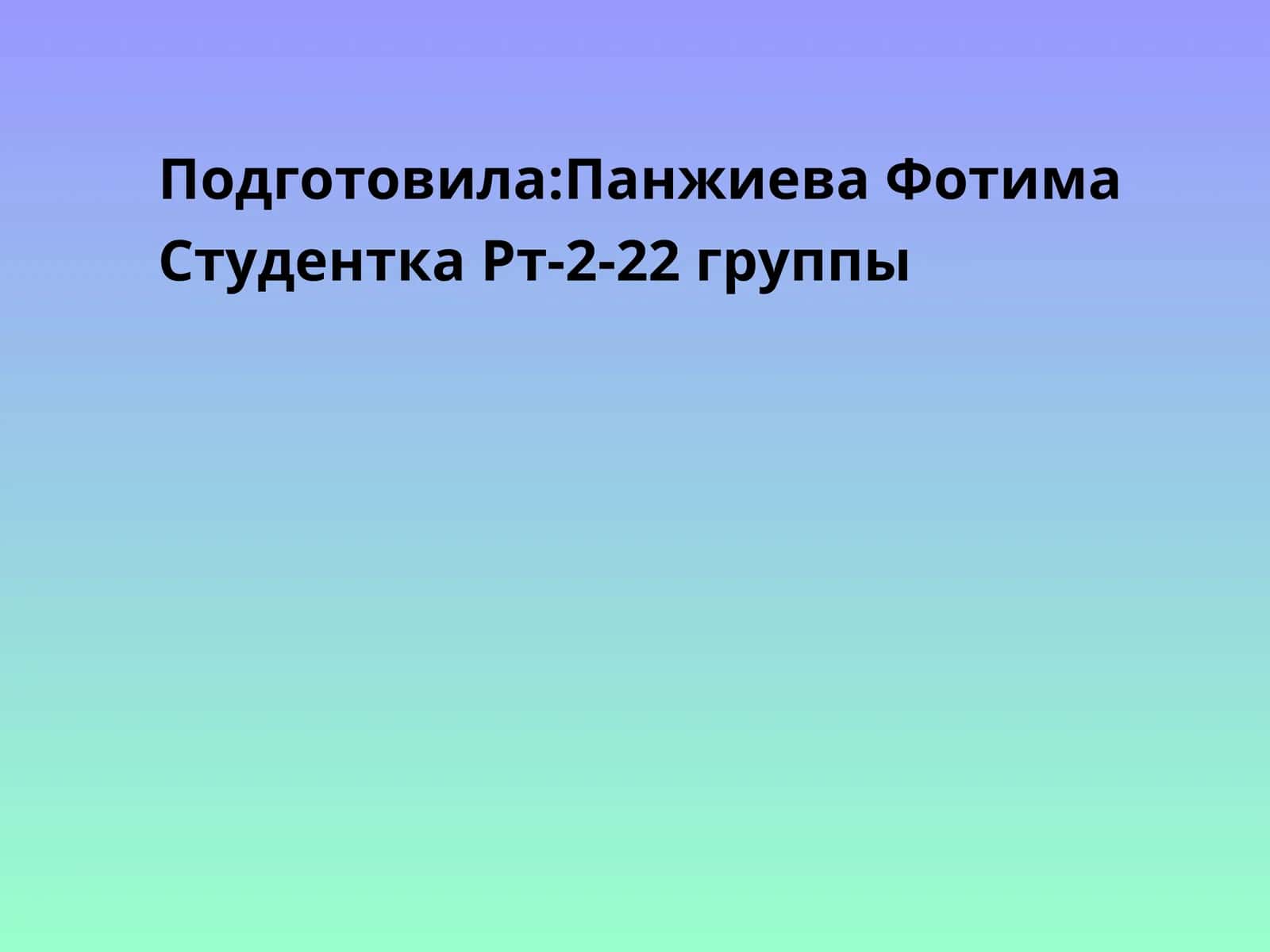 Текущая подготовка к уроку