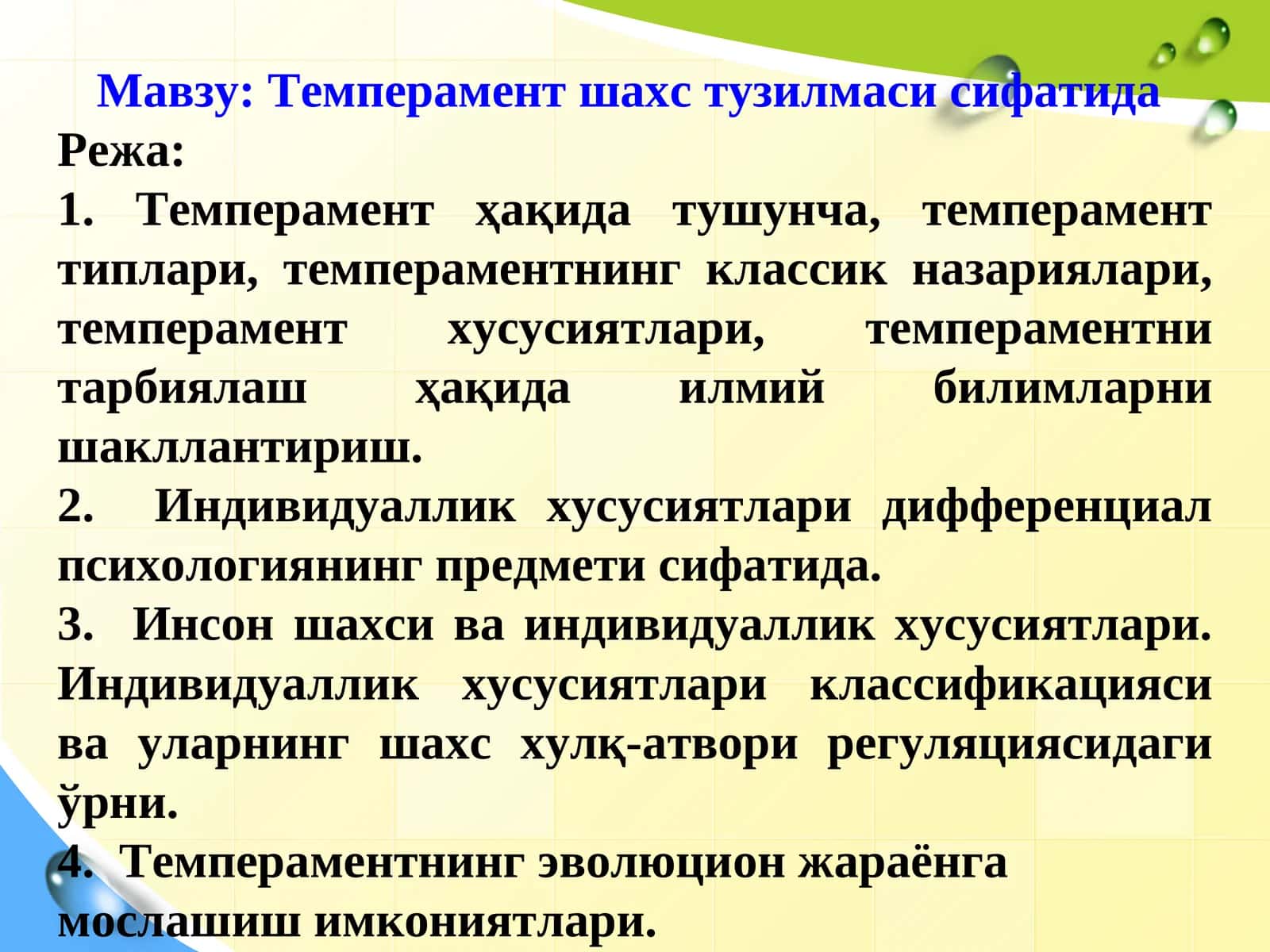 Темперамент шахс тузилмаси сифатида