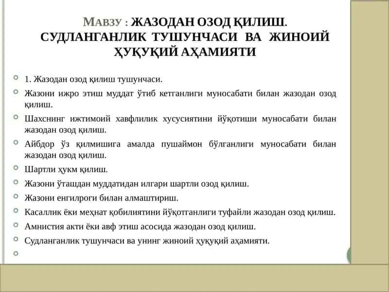 ЖАЗОДАН ОЗОД ҚИЛИШ. СУДЛАНГАНЛИК ТУШУНЧАСИ ВА ЖИНОИЙ ҲУҚУҚИЙ АҲАМИЯТИ