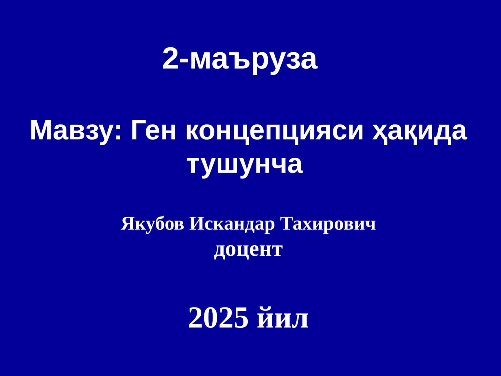 Ген концепцияси ҳақида тушунча