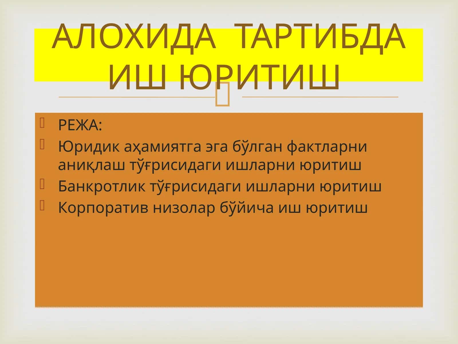 Фактларни аниқлаш тўғрисидаги ишларни юритиш
