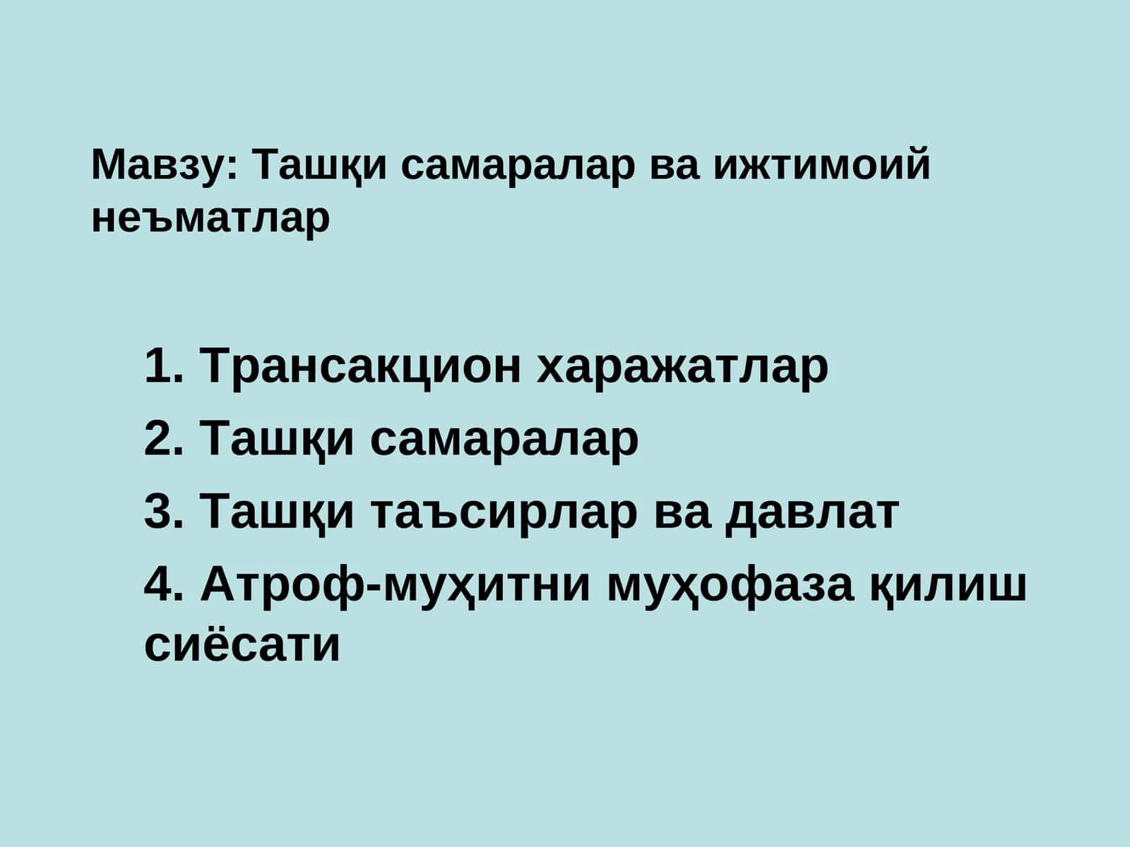 Ташқи самаралар ва ижтимоий неъматлар