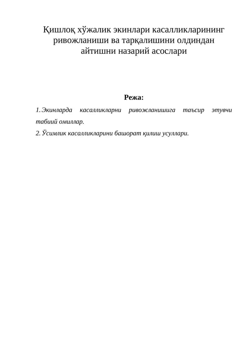 Касалликларни башорат қилиш