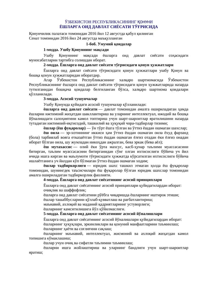 ЎЗБЕКИСТОН РЕСПУБЛИКАСИНИНГ ҚОНУНИ