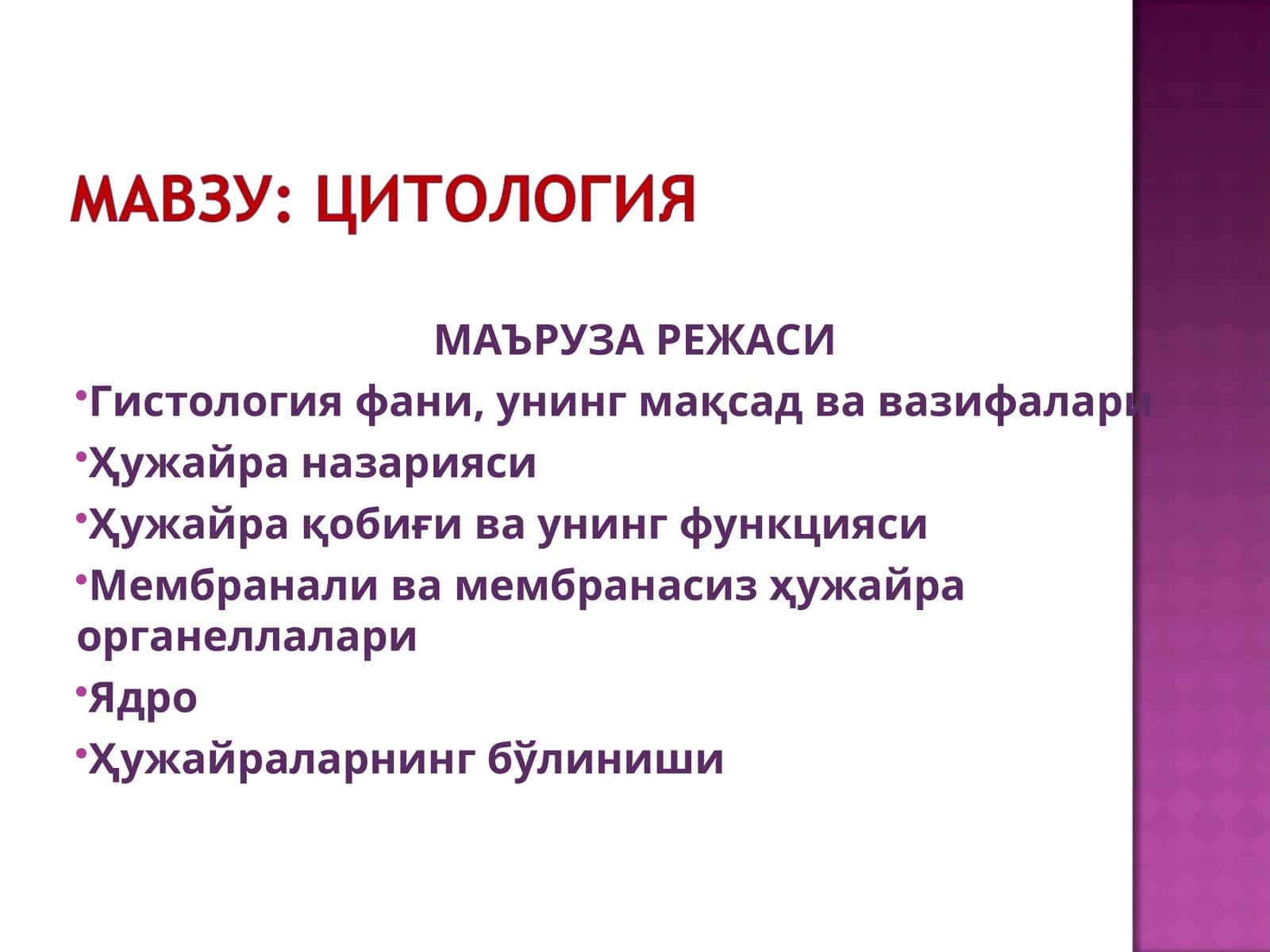 Гистология фани