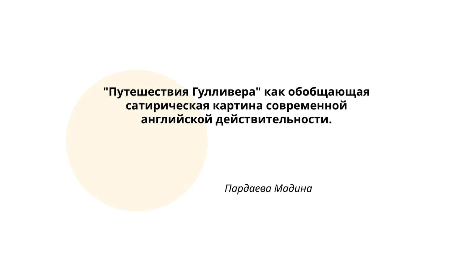 Путешествия Гулливера