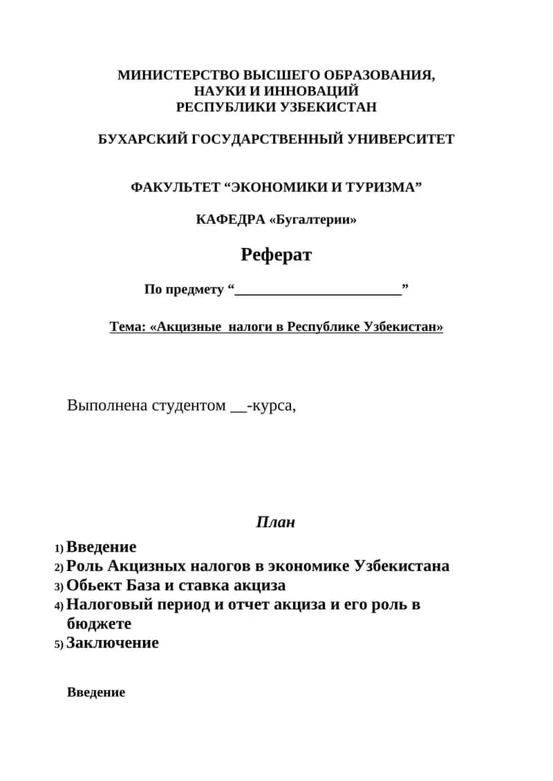 "Акцизные налоги в Республике Узбекистан"