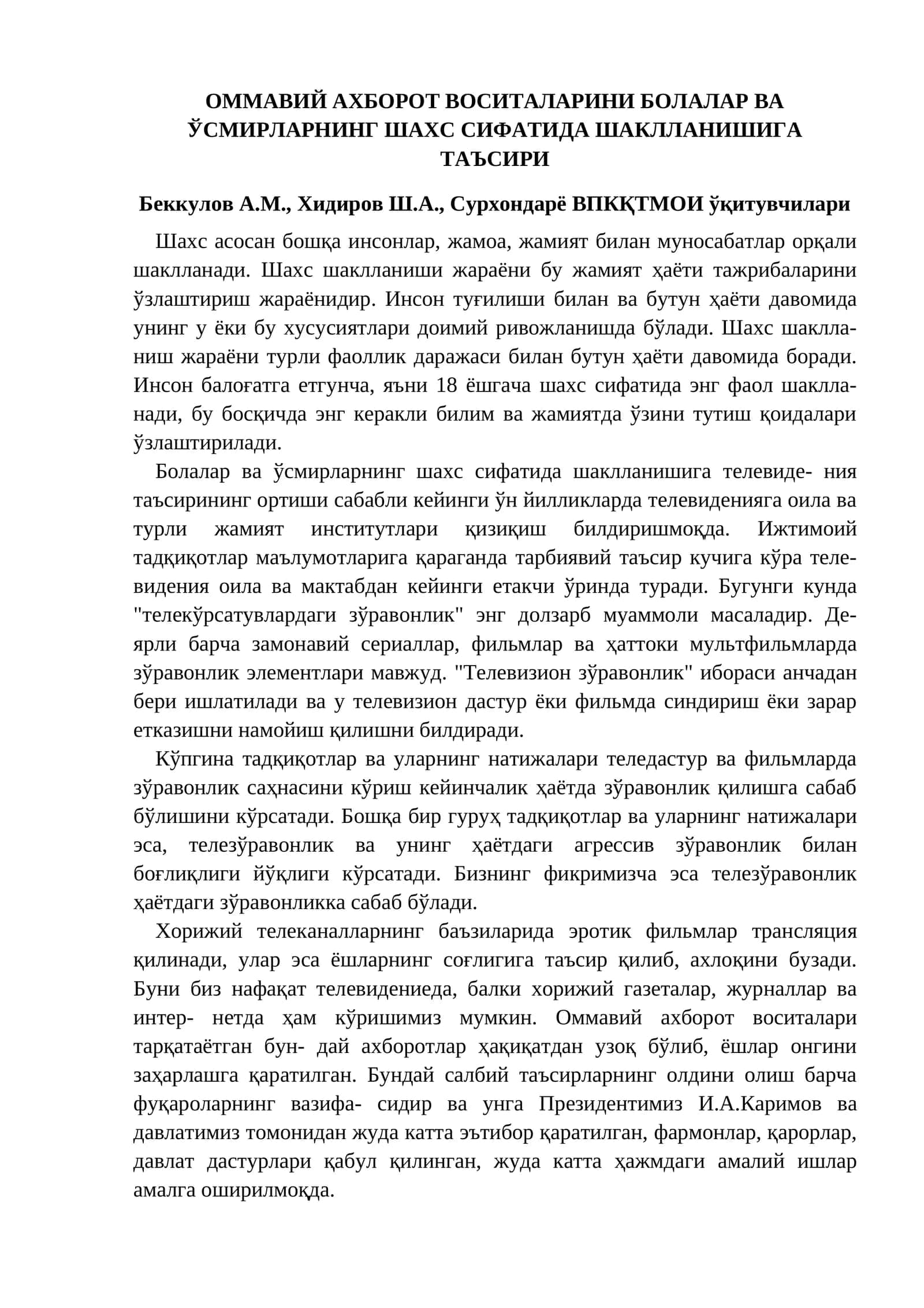 ОММАВИЙ АХБОРОТ ВОСИТАЛАРИНИ БОЛАЛАР ВА ЎСМИРЛАРНИНГ ШАХС СИФАТИДА ШАКЛЛАНИШИГА ТАЪСИРИ