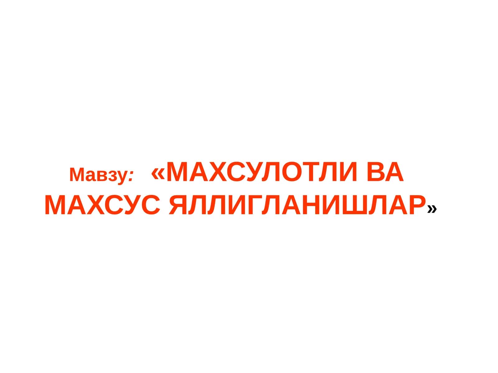 Маъруза Режаси ва Хронометражи