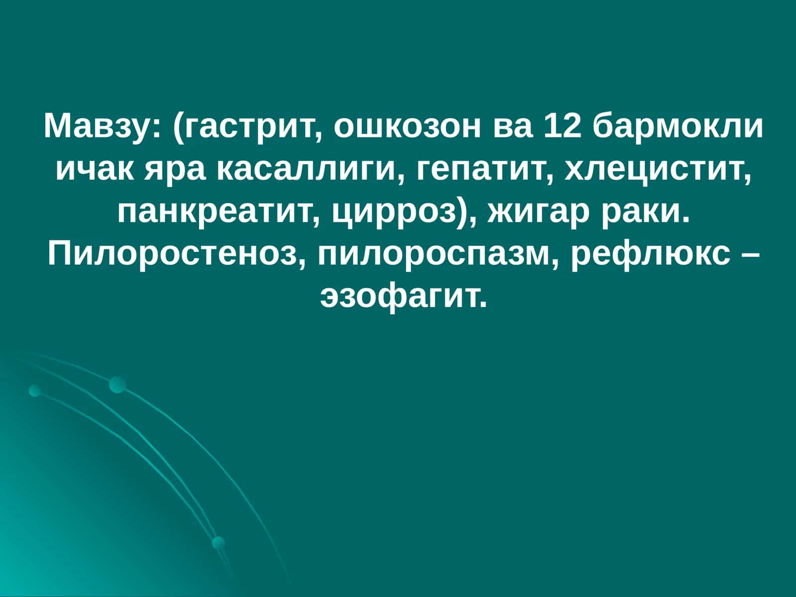 Сурункалиғастрит