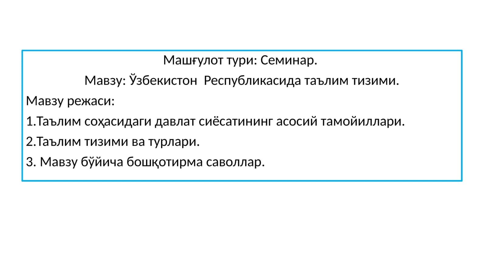 Таълим тизими ва турлари
