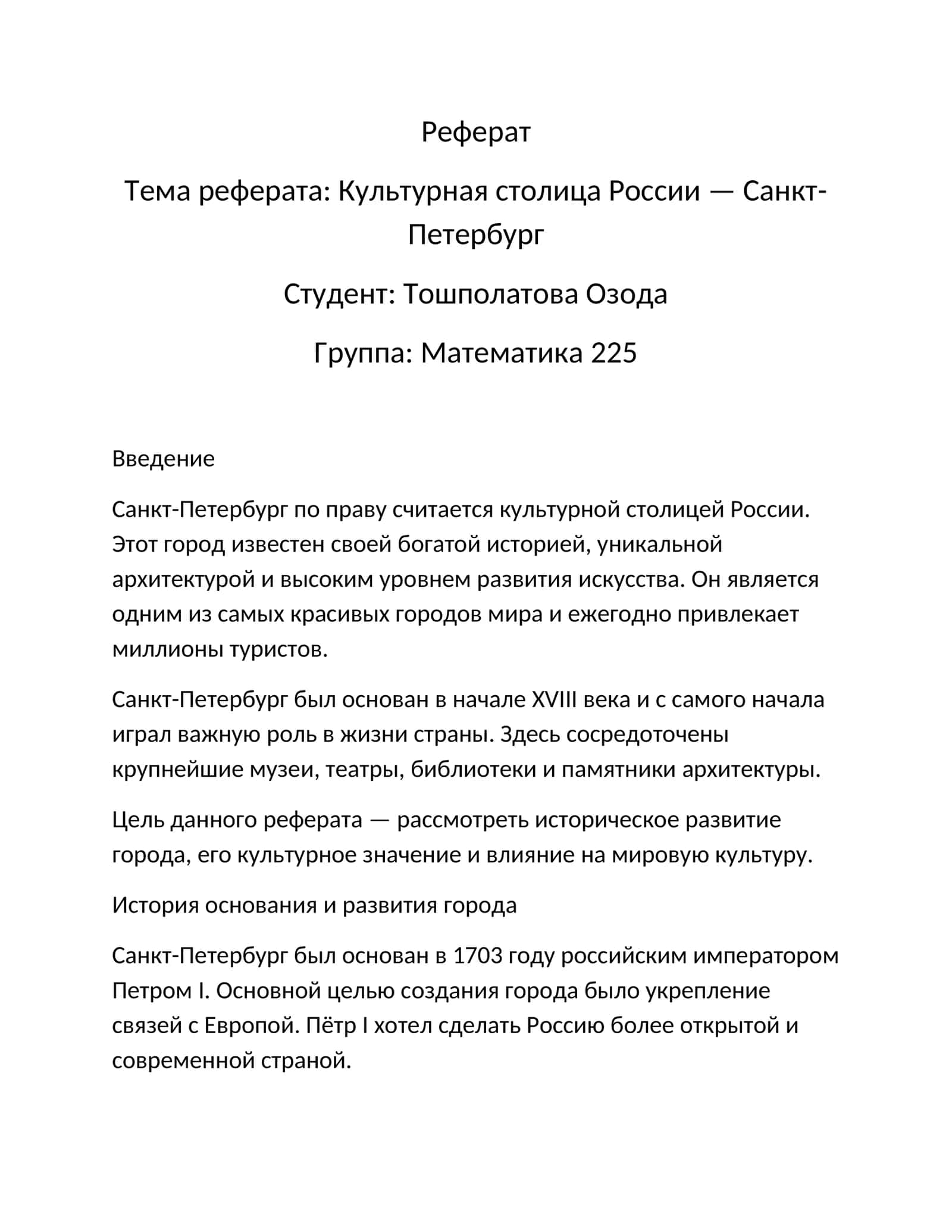 Культурная столица России — Санкт-Петербург
