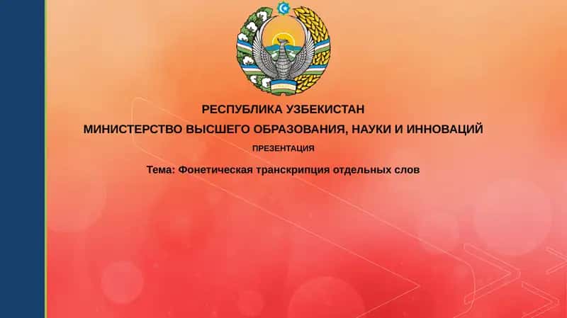 Презентация