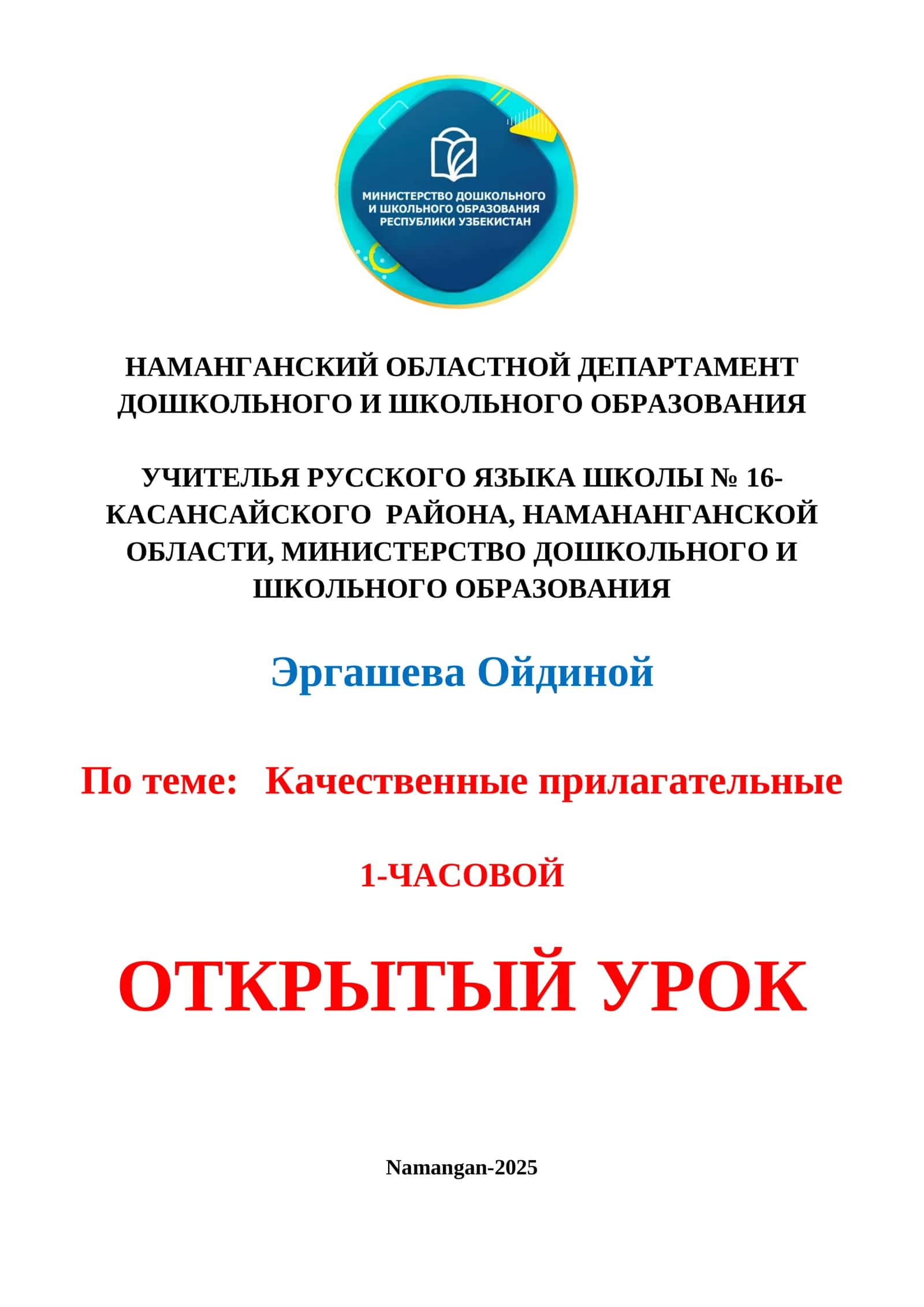 Качественные прилагательные