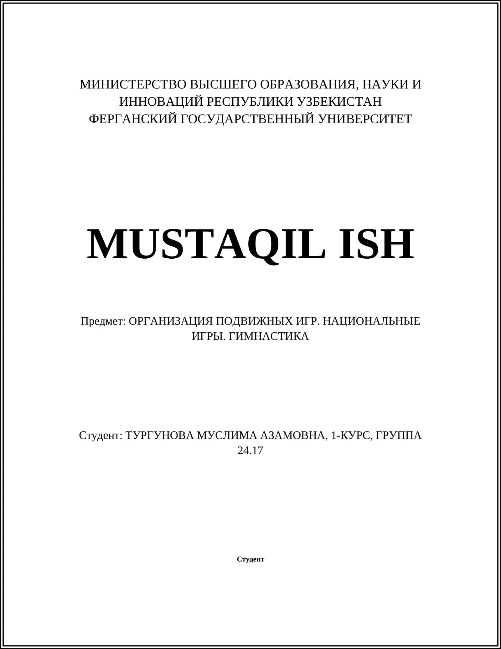 ОРГАНИЗАЦИЯ ПОДВИЖНЫХ ИГР. НАЦИОНАЛЬНЫЕ ИГРЫ. ГИМНАСТИКА