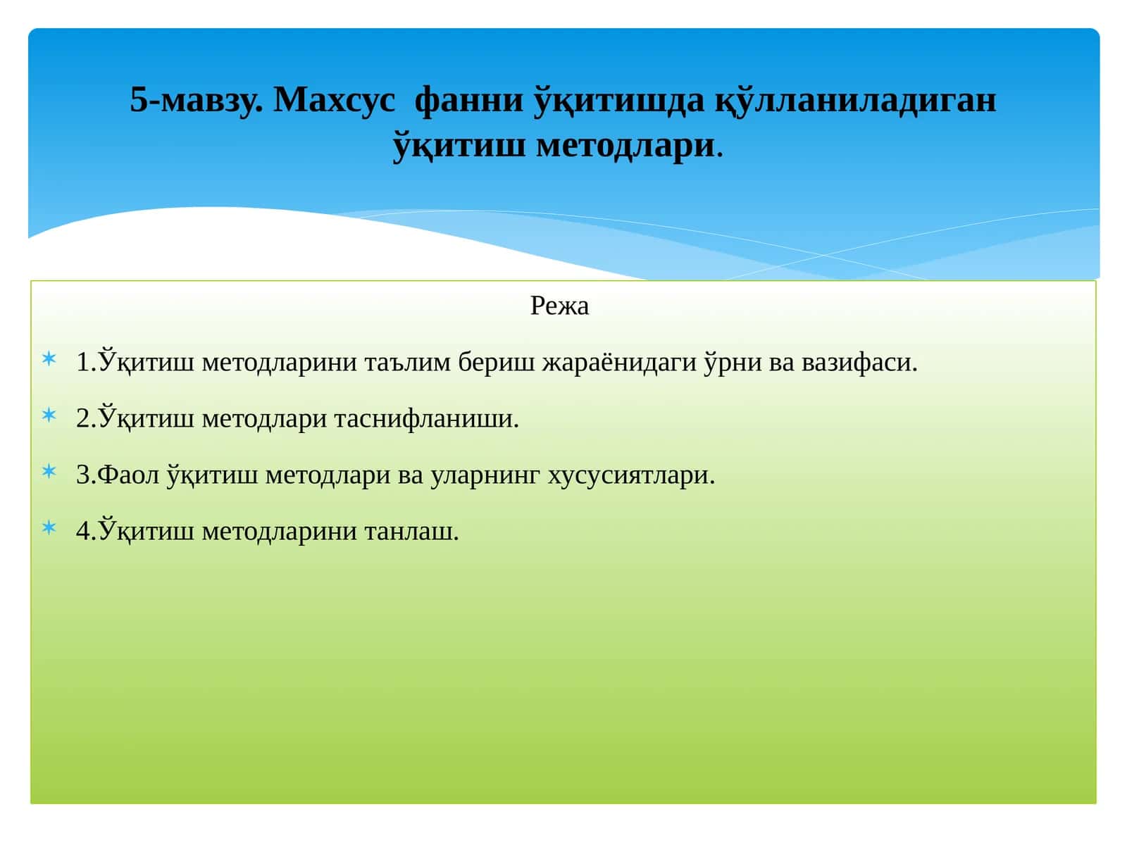Махсус фанни ўқитишда қўлланиладиган ўқитиш методлари