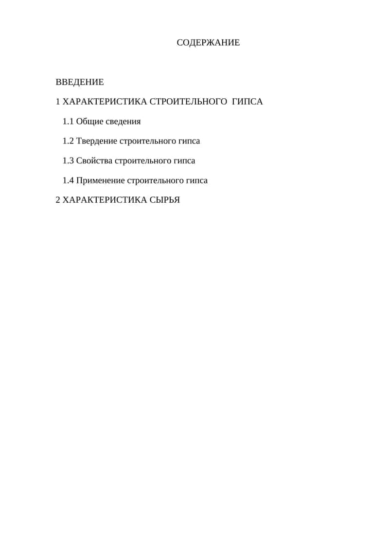 Строительный гипс
