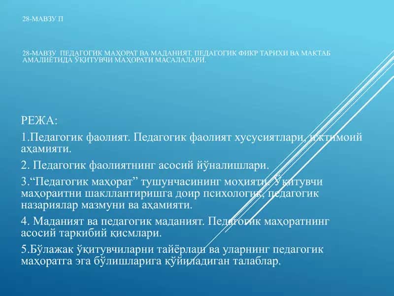 Педагогик маҳорат ва маданият
