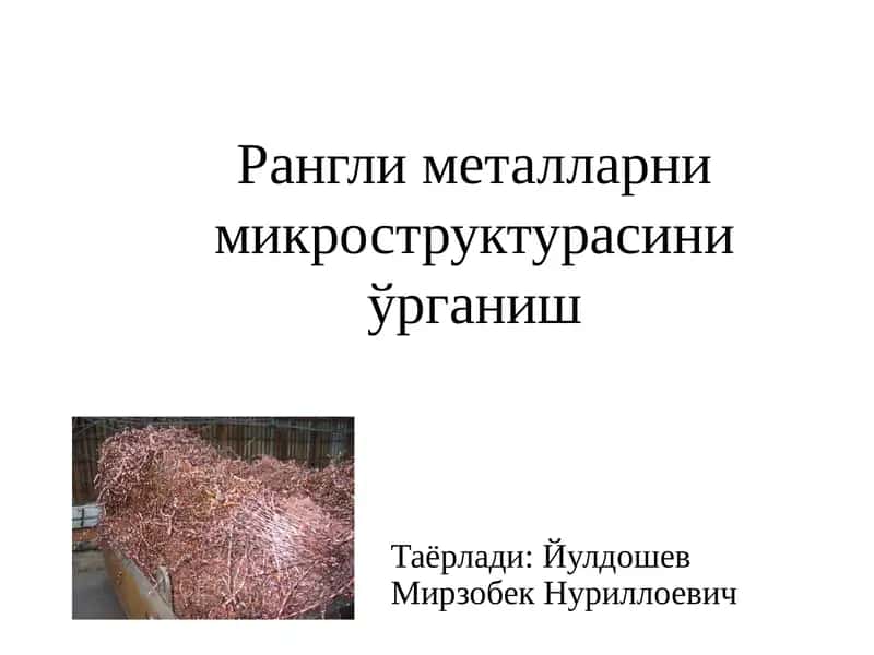 Рангли металларни микроструктурасини ўрганиш