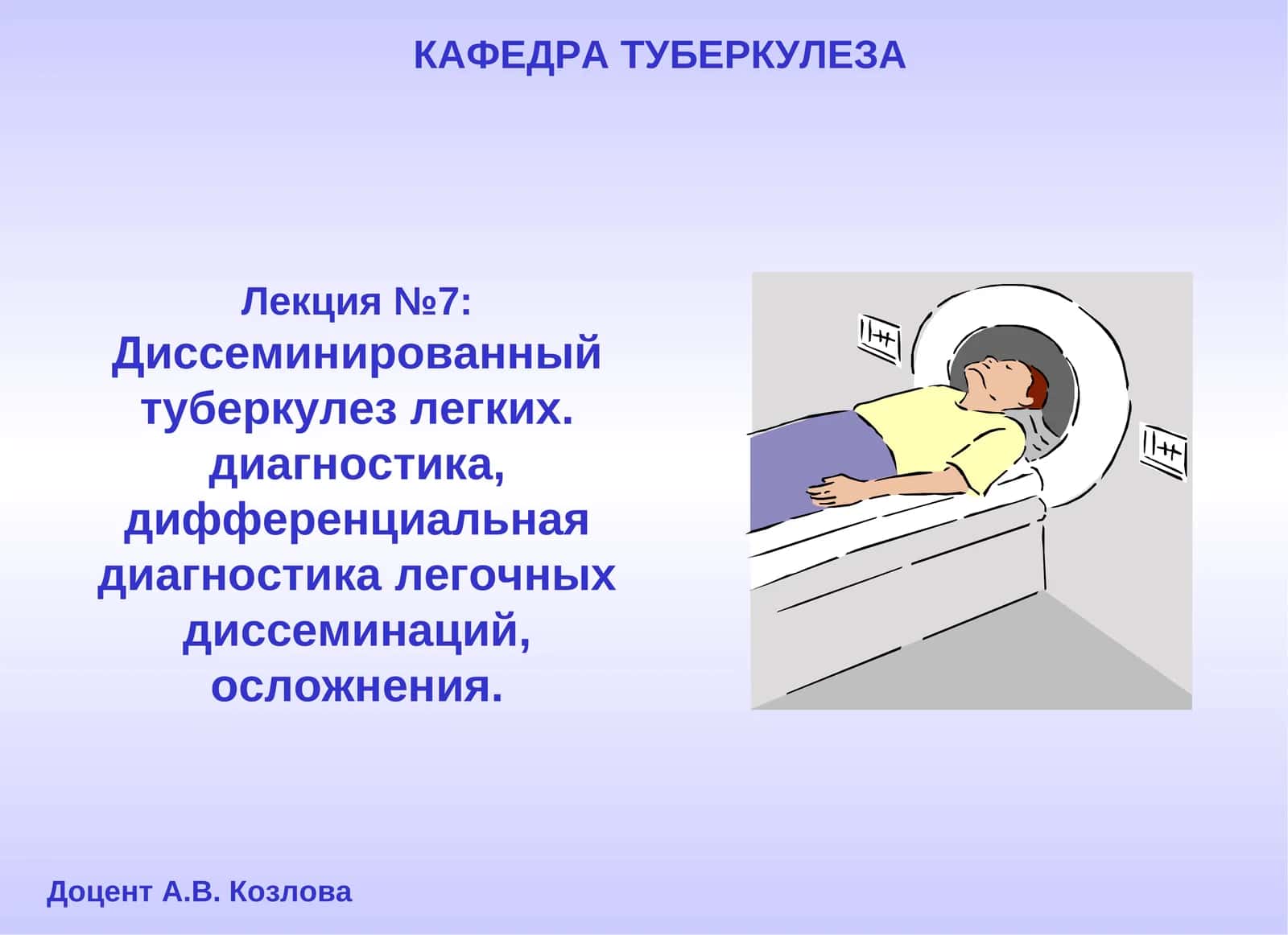 Диссеминированный туберкулез легких