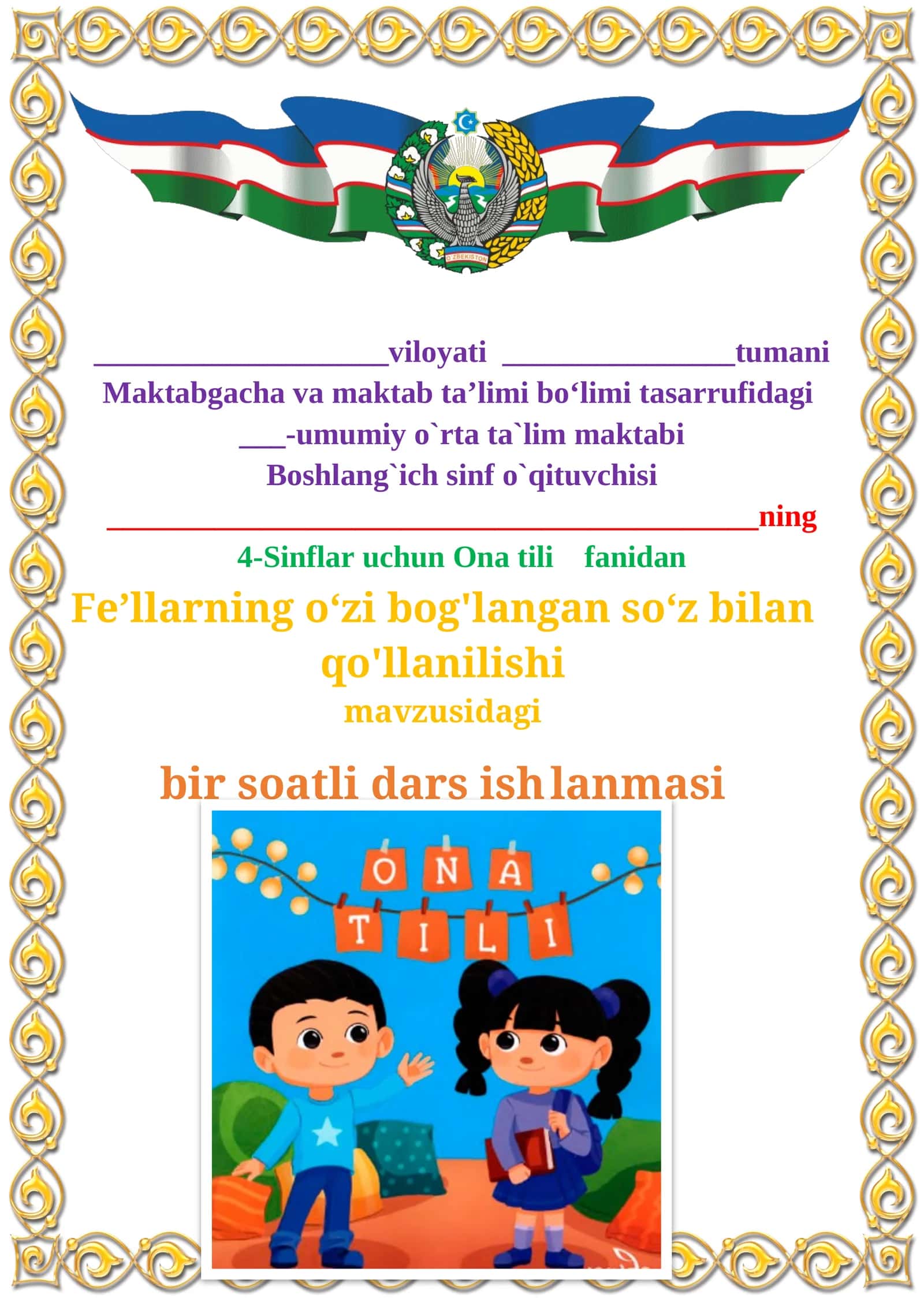 Fe’llarning o‘zi bog'langan so‘z bilan qo'llanilishi mavzusidagi  4-sinf Ona tili  fanidan dars ishlanmasi
