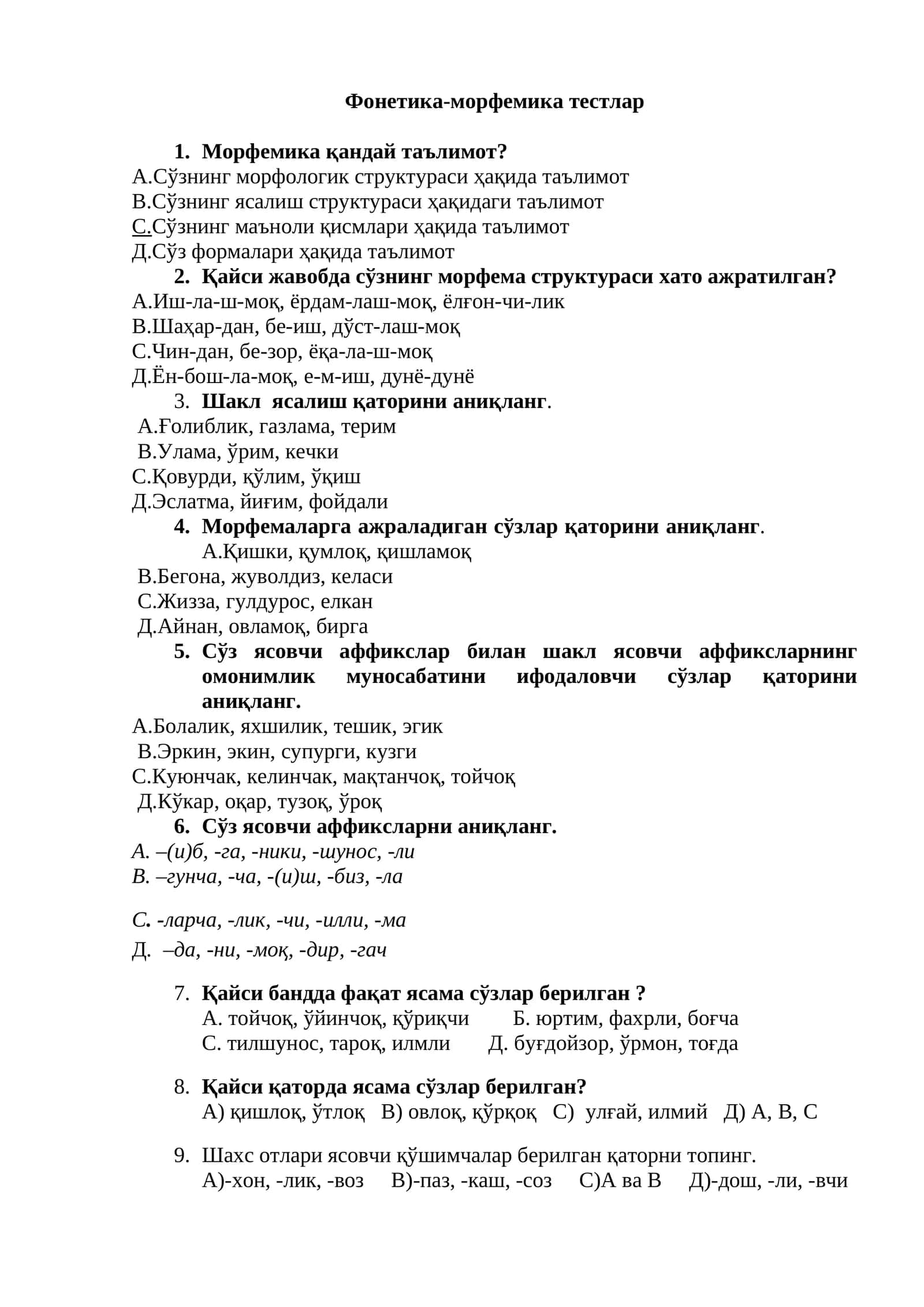 Фонетика-морфемика тестлар
