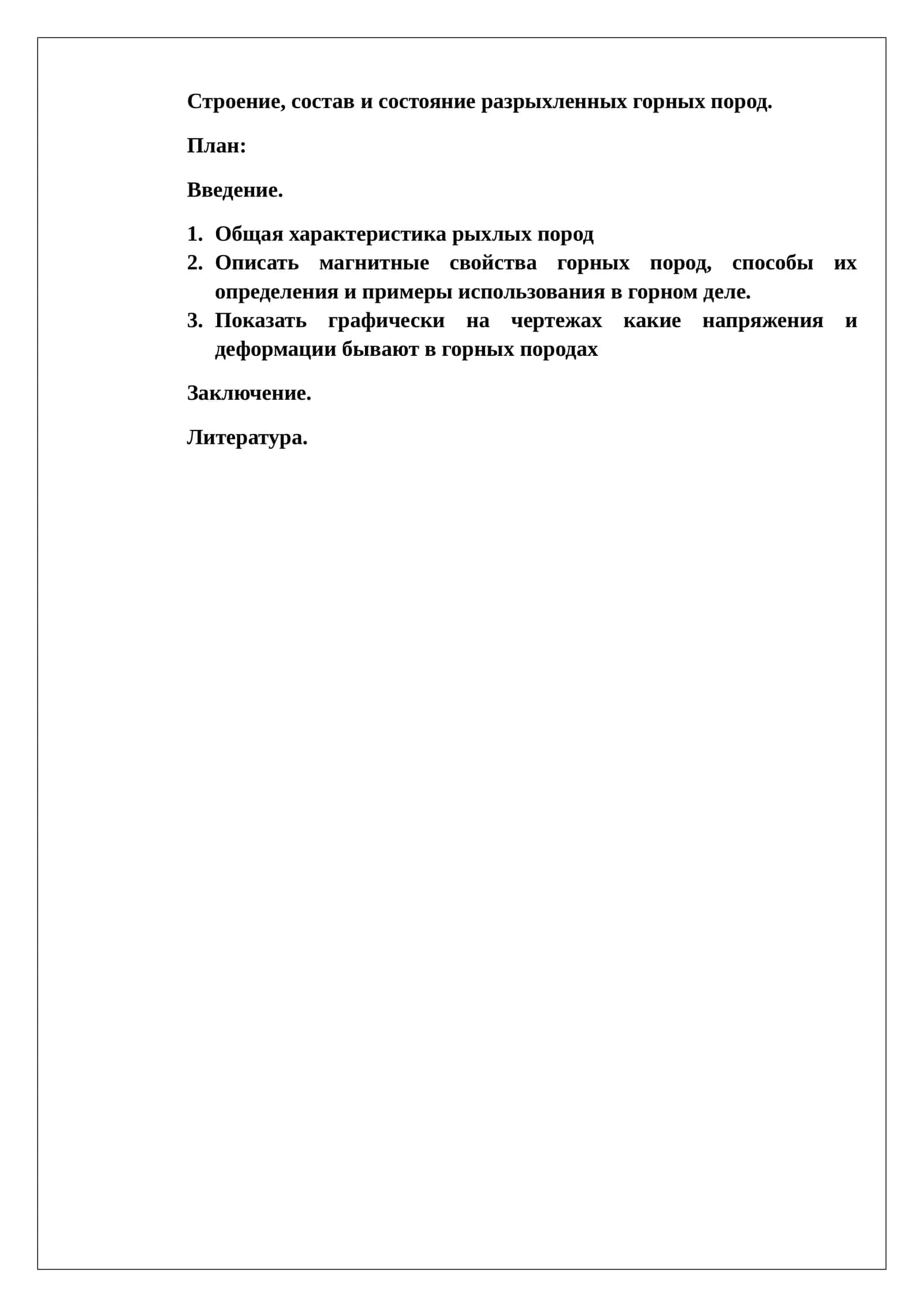 Строение, состав и состояние разрыхленных горных пород