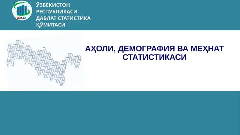 АҲОЛИ, ДЕМОГРАФИЯ ВА МЕҲНАТ СТАТИСТИКАСИ