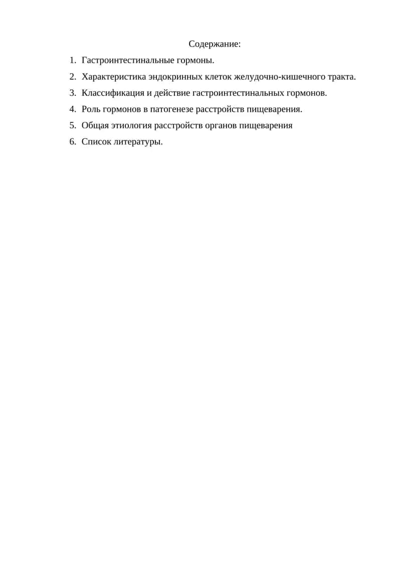 Гастроинтестинальные гормоны