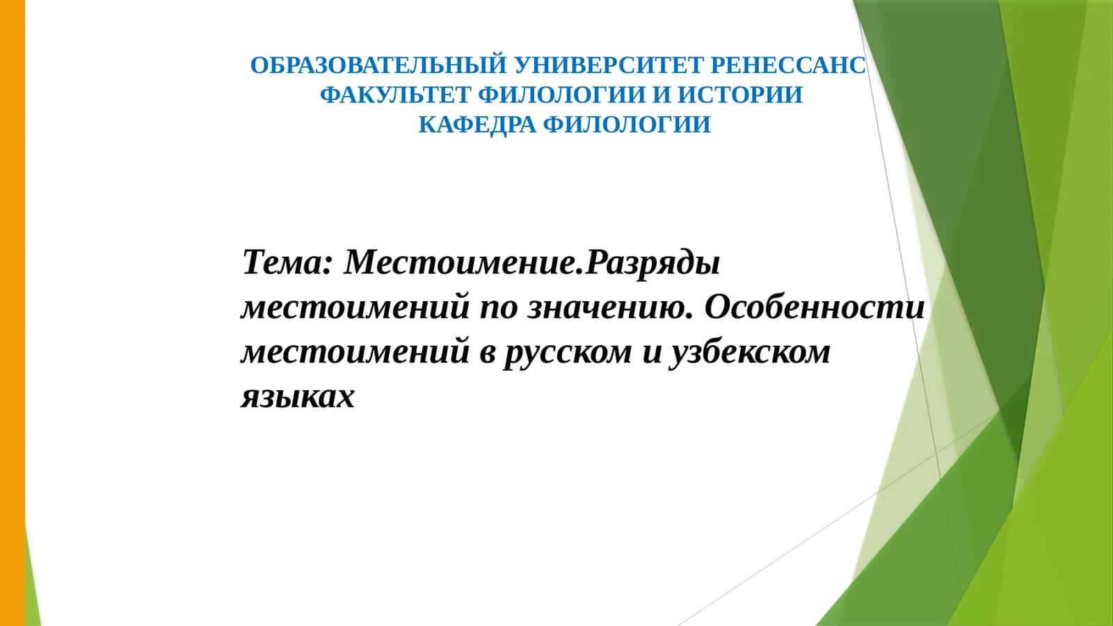Местоимение — Определение