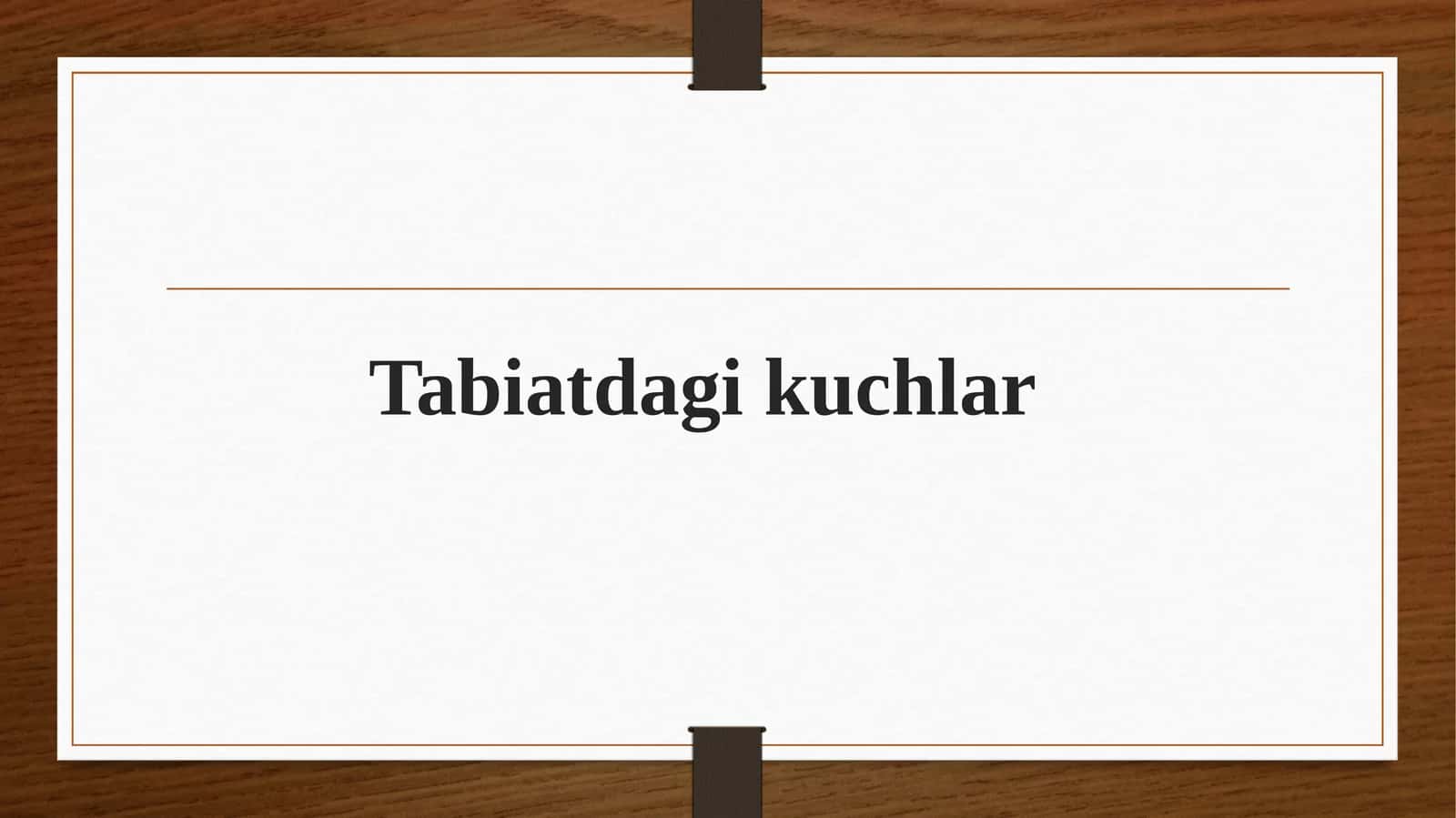 Табиатдаги кучлар