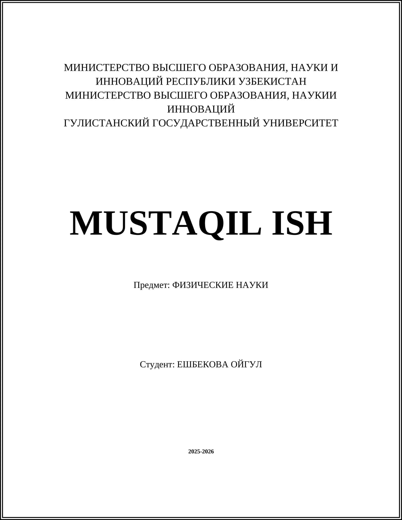 Классическая механика
