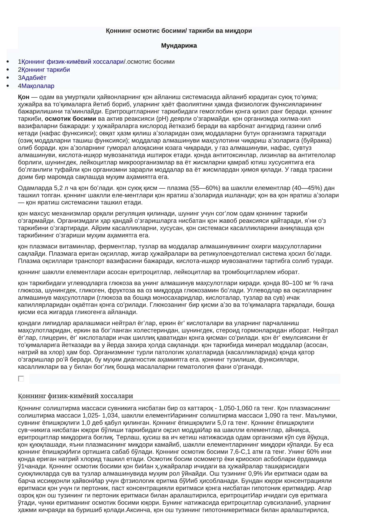 Қоннинг осмотиc босими, таркиби ва миқдори