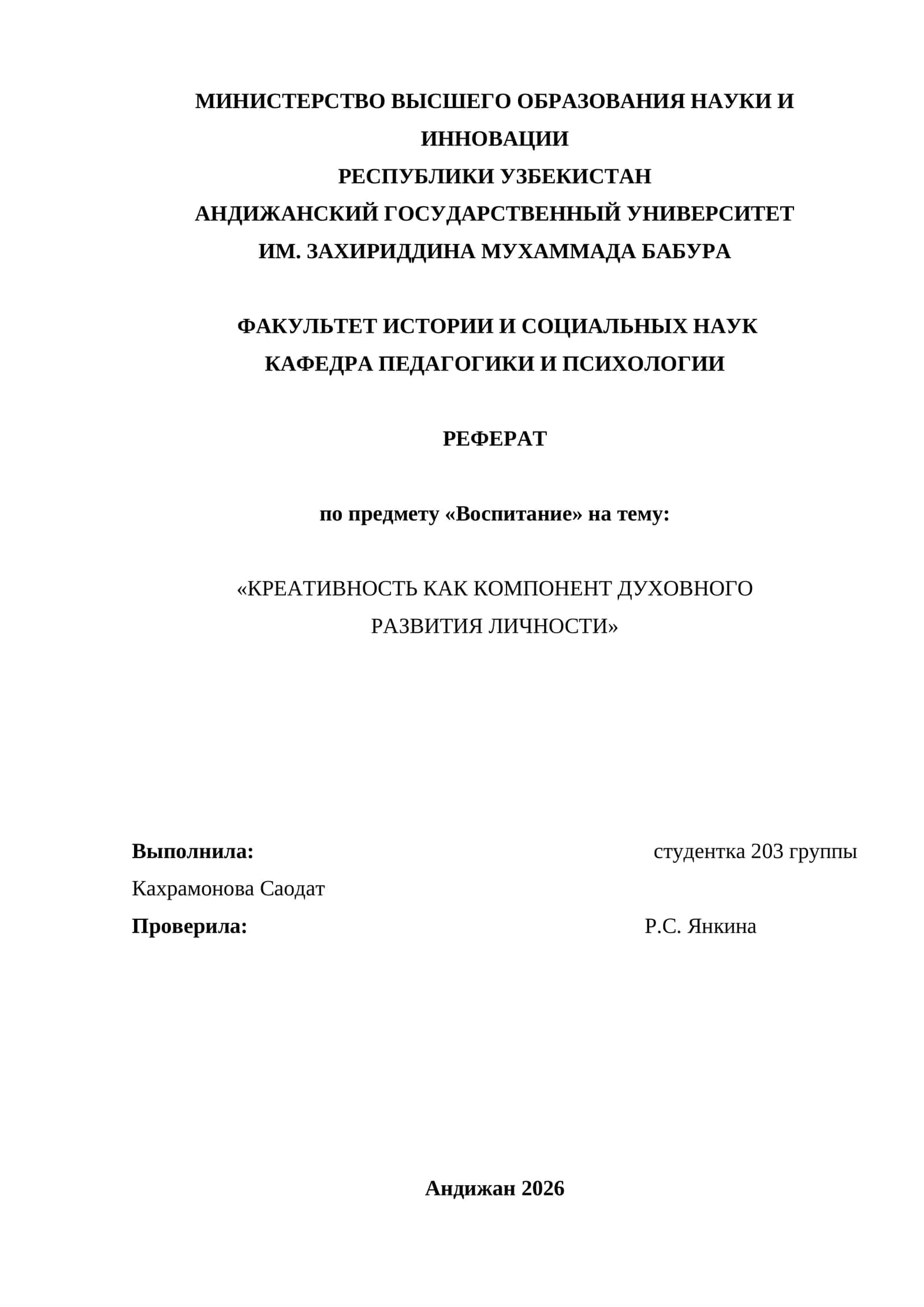 КРЕАТИВНОСТЬ КАК КОМПОНЕНТ ДУХОВНОГО РАЗВИТИЯ ЛИЧНОСТИ