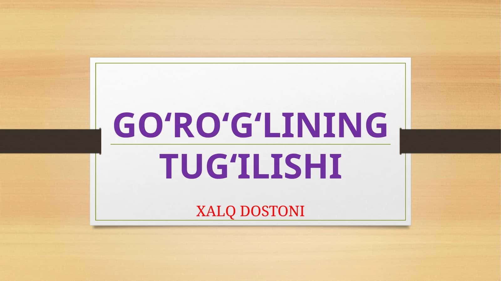 11-sinf Adabiyot fanidan Go'ro'g'lining tug'ilishi mavzuda dars taqdimot