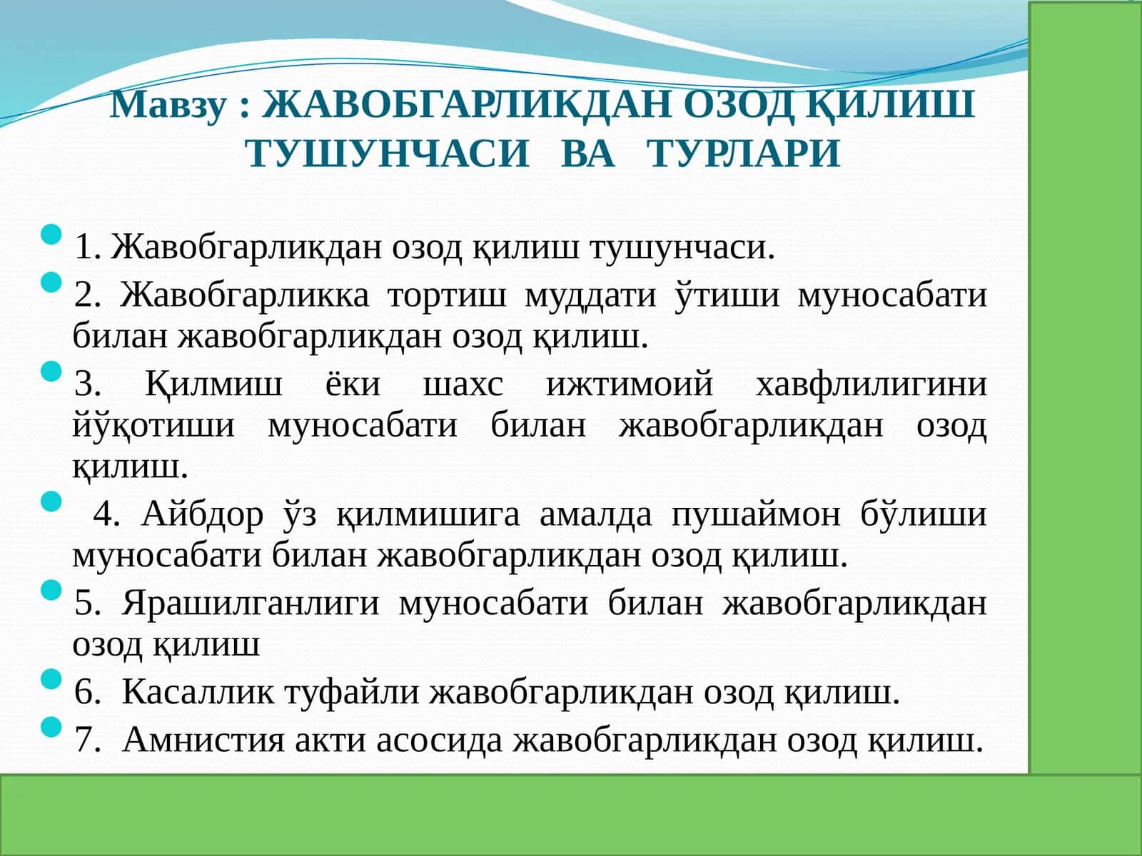 ЖАВОБГАРЛИКДАН ОЗОД ҚИЛИШ ТУШУНЧАСИ ВА ТУРЛАРИ
